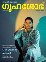 Grihshobha Malayalam